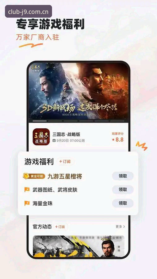 九游会娱乐平台iOS版最新动态：2025新版客户端技术体验全评测
